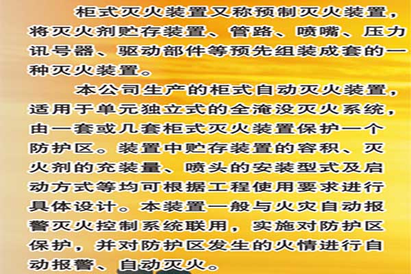 柜式七氟丙烷介绍图.jpg